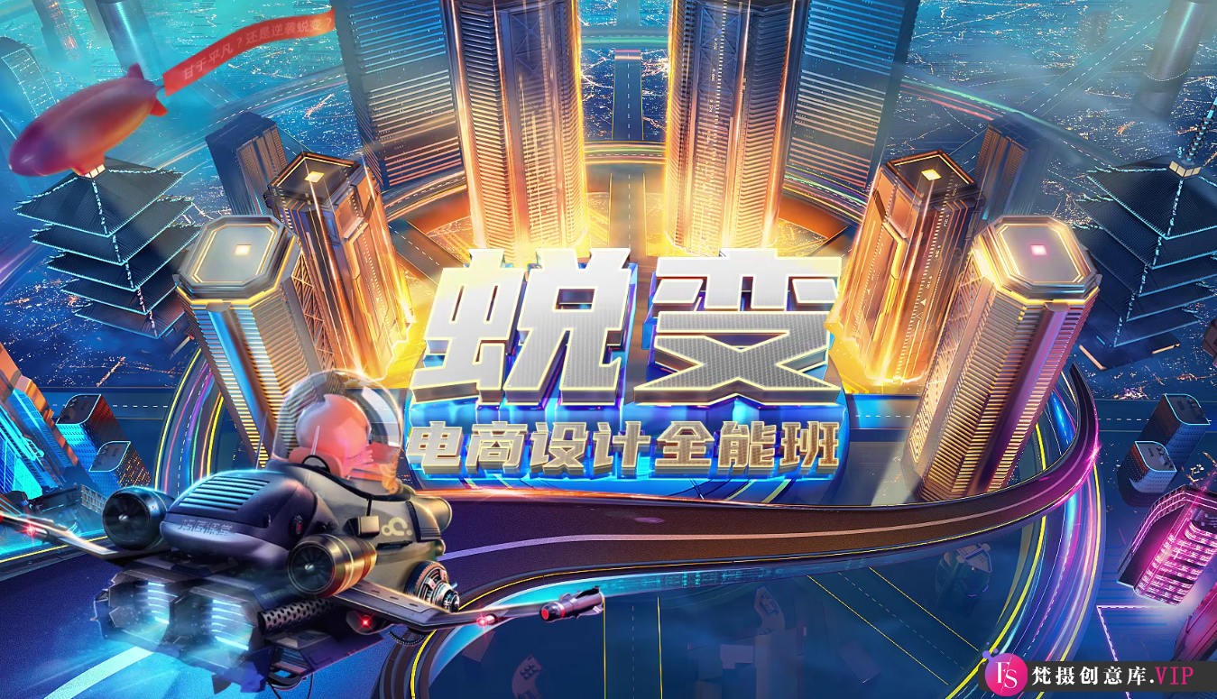【巧匠】电商设计蜕变进阶班第29期2020【画质不错只有视频】