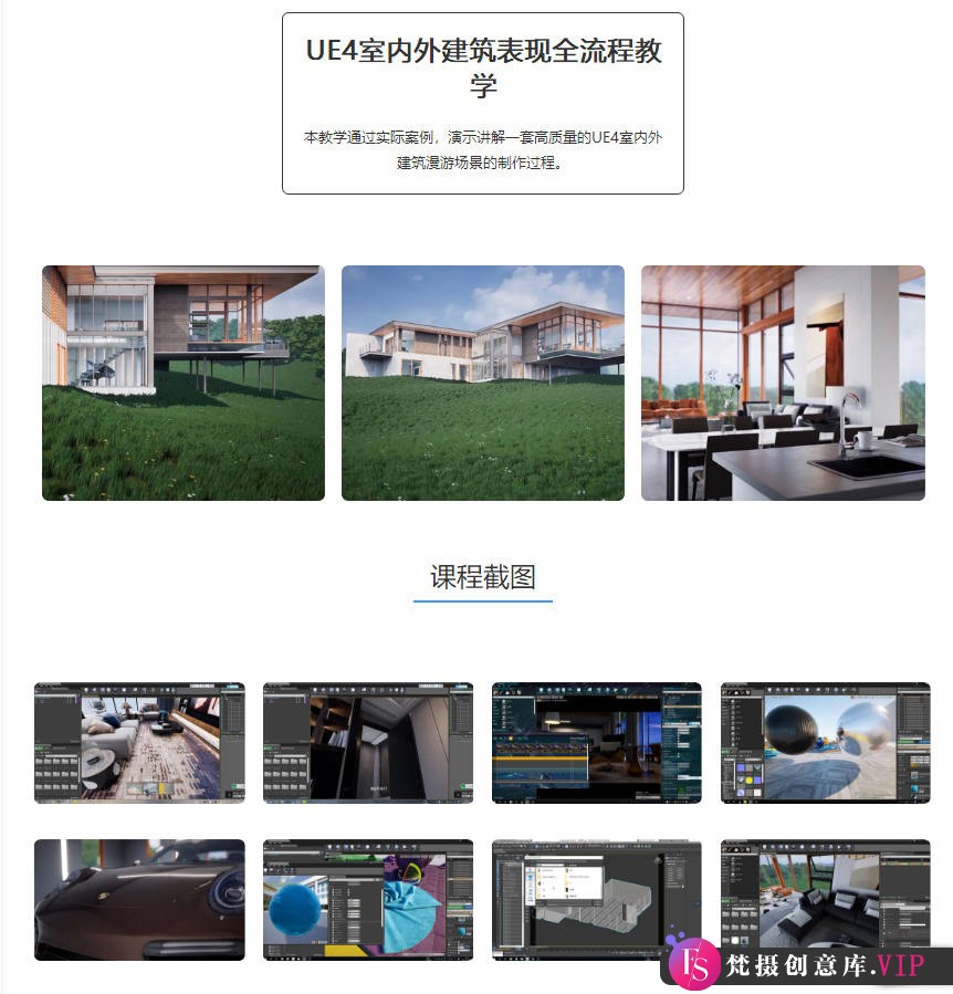 UE4室内外建筑表现全流程教学（画质高清有课件）