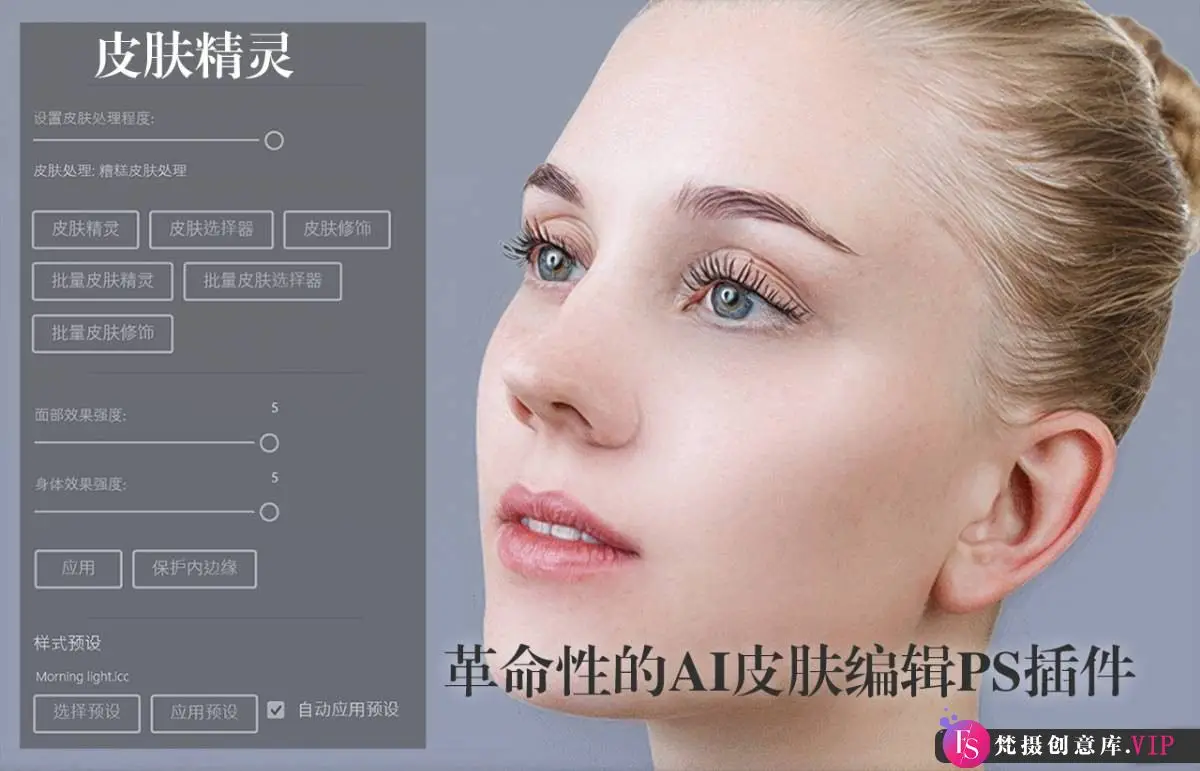 皮肤精灵-革命性的AI人工智能一键快速批量磨皮修饰PS插件-