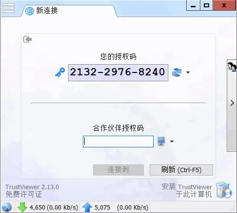 TrustViewer(免费的远程控制工具) v2.13.0 中文绿色版