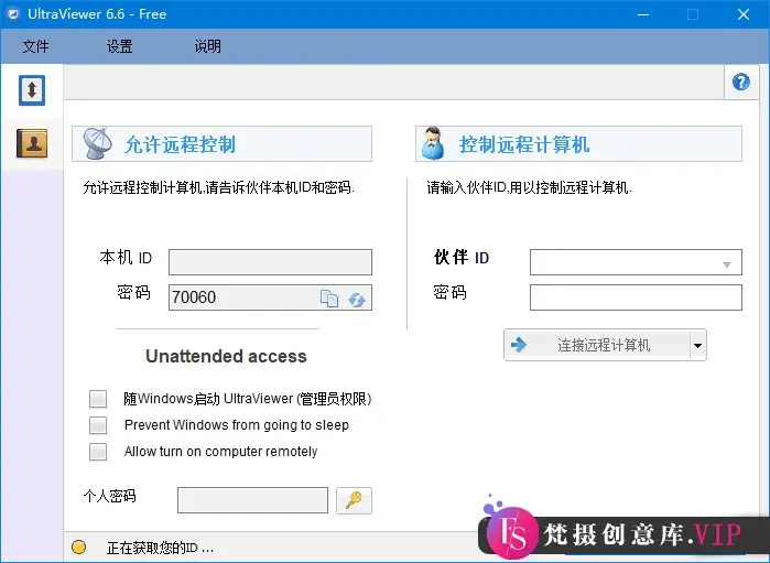 UltraViewer(免费远程控制软件) v6.6.87