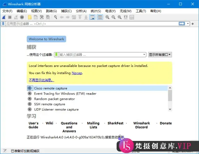 Wireshark中文版(网络抓包工具) v4.4.0 多语便携版