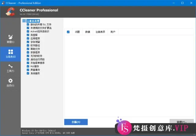 CCleaner(系统优化工具) Pro v6.39.11548 精简优化便携版