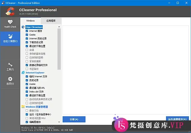 CCleaner(系统优化工具) Pro v6.39.11548 增强优化便携版