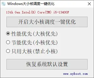 Windows 大小核调度一键优化 v1.0.1.0 中文绿色版