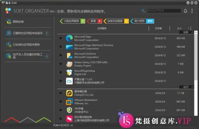 Soft Organizer(软件卸载监控工具) v9.50 多语便携版