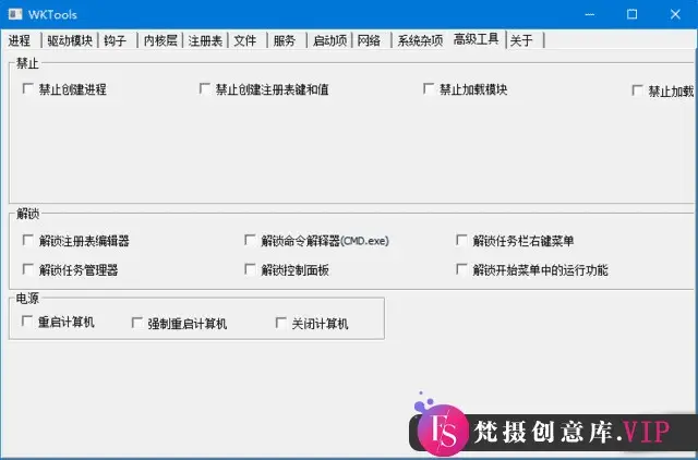 WKTools(Windows内核级辅助工具) v1.0.0.21 中文绿色版