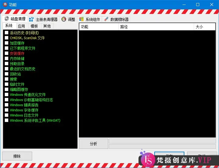 Red Button红色按钮(系统优化软件) v5.99 汉化绿色版