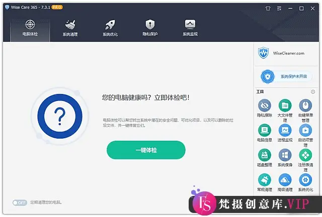 Wise Care 365(系统优化工具) Pro v7.3.3.720 多语便携版