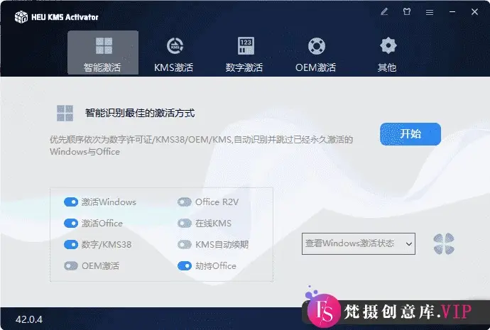 HEU KMS Activator(KMS激活工具) v42.0.4 中文绿色版