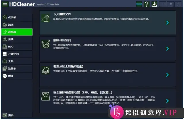 HDCleaner(系统清理优化工具) v2.073 中文绿色版