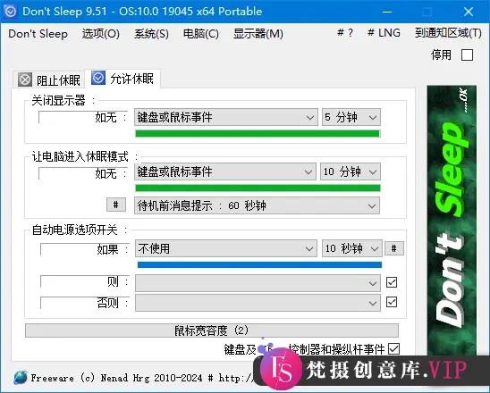 Don’t Sleep(防止计算机进入睡眠) v9.51 中文绿色版