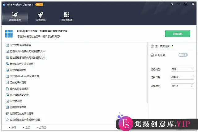 Wise Registry Cleaner(注册表清理) Pro v11.3.0.732 多语便携版