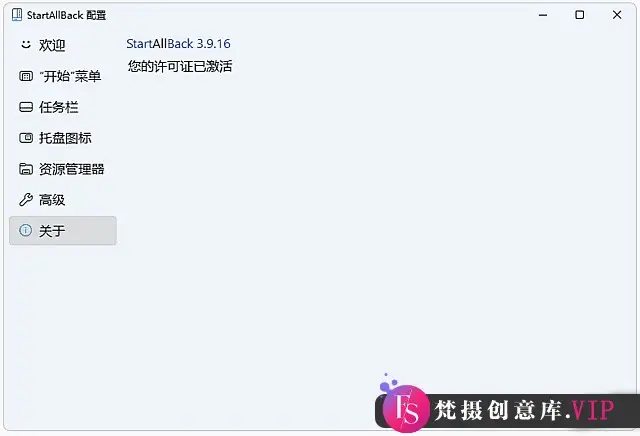 StartAllBack(Win11开始菜单增强工具) v3.9.20.5345 Stable 破解版