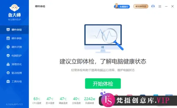 鲁大师 v6.1026.4500.106 精简单文件绿色版