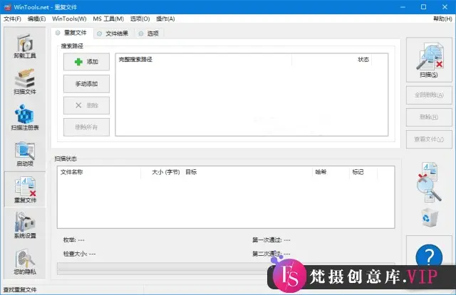 WinTools.net Premium(系统优化软件) v26.0.1 多语便携版