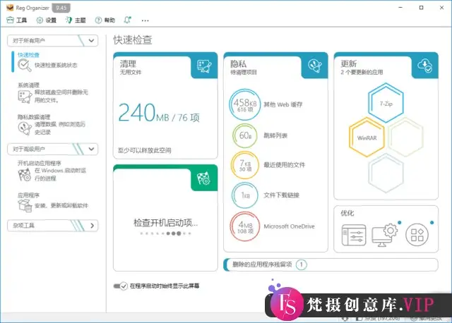 Reg Organizer(注册表整理工具) v9.45 多语便携版