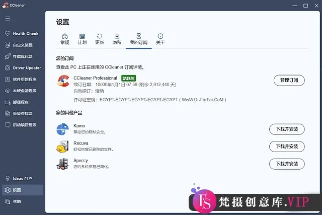 CCleaner(系统优化工具) Pro v7.3.1120 中文破解版