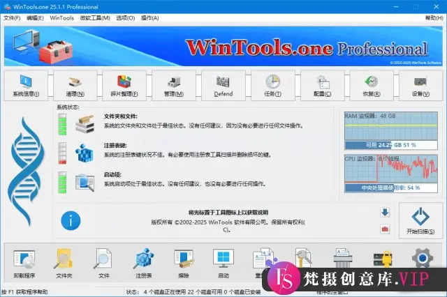 WinTools.one Pro(系统优化工具) v26.0.1 多语便携版