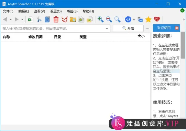 AnyTXT Searcher(文档内容搜索工具) v1.3.1515