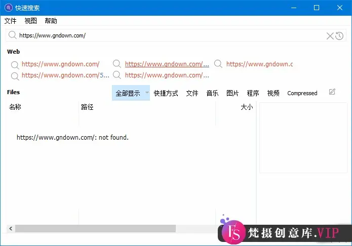 Quick Search(本地文件搜索工具) v6.0.1.9 中文免费版