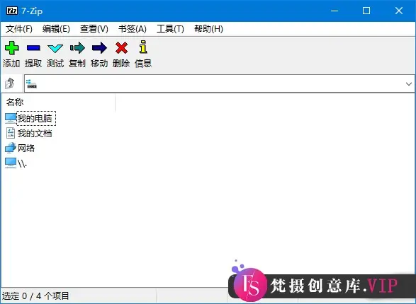 7-Zip解压缩软件 v25.01 官方简体中文版