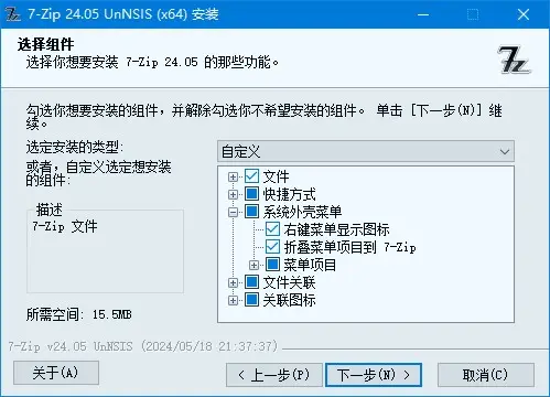 7-Zip解压软件(美化版、解NSIS脚本版) v25.01 美化增强版