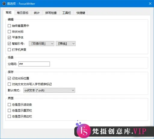 FocusWriter(全屏文字处理软件) v1.8.13 多语便携版