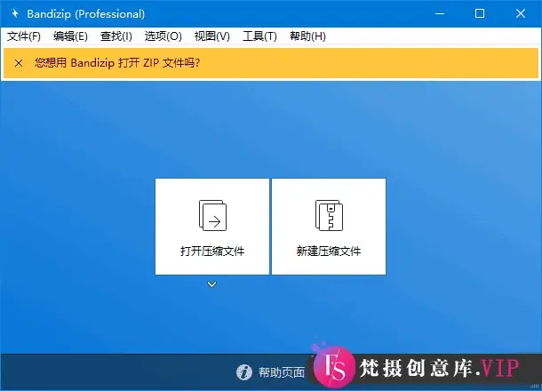 Bandizip(免费的解压缩软件) v7.35 中文绿色版