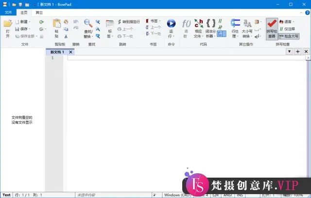 BowPad(开源的文本编辑器) v2.9.0 中文绿色版