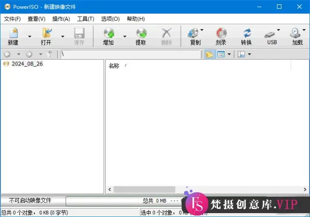 PowerISO(虚拟光驱软件) v9.2 多语便携版