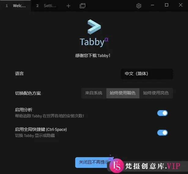 Tabby(Windows终端模拟器) v1.0.208 中文绿色版
