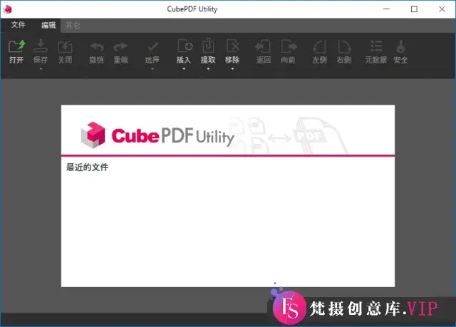 CubePDF Utility(开源PDF编辑器免费版) v4.0.1