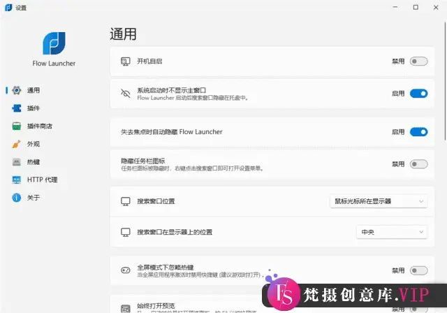 Flow Launcher(搜索和启动工具) v1.19.0 中文绿色版