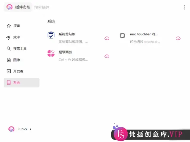 Rubick(基于electron开源插件工具箱) v4.2.4