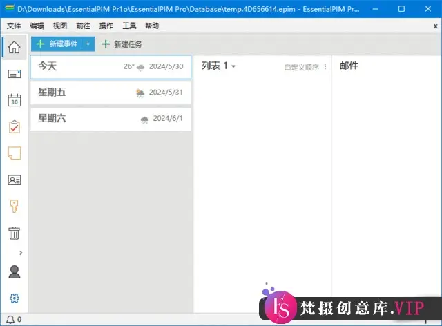 EssentialPIM(个人日程安排软件) Pro v12.0.0 中文绿色版