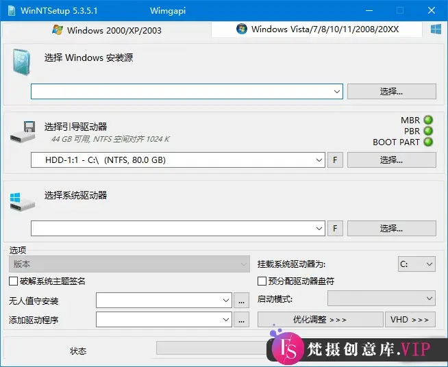 WinNTSetup(系统安装器) v5.3.5.1 中文绿色版
