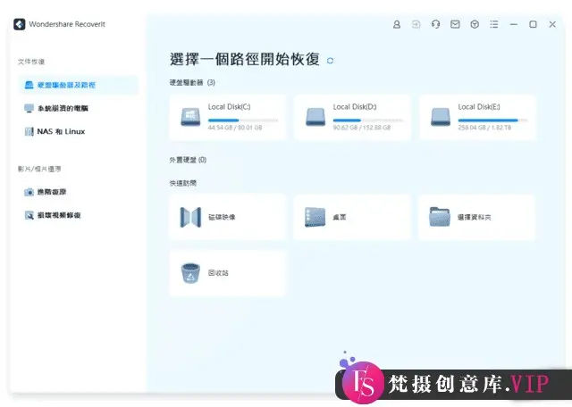 Wondershare Recoverit(万兴数据恢复软件) Pro v12.0.31.5