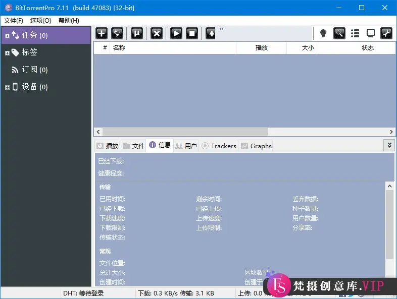 BitTorrent(BT下载客户端) Pro v7.11.0.47083 多语便携版
