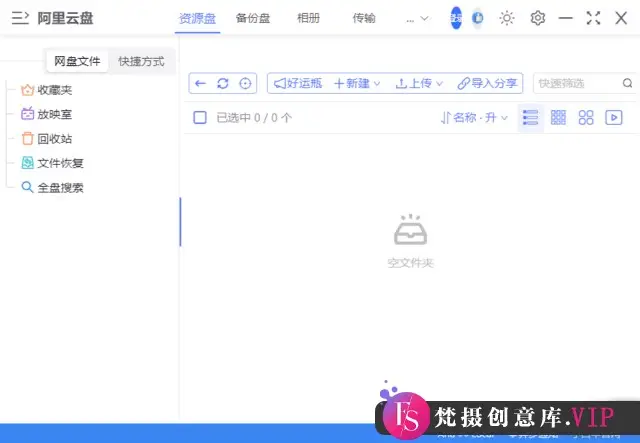 小白羊云盘(基于阿里云盘客户端) v3.13.5