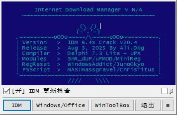 IDM 6.4x by Ali.Dbg(IDM激活工具最新版) v20.4 汉化绿色版