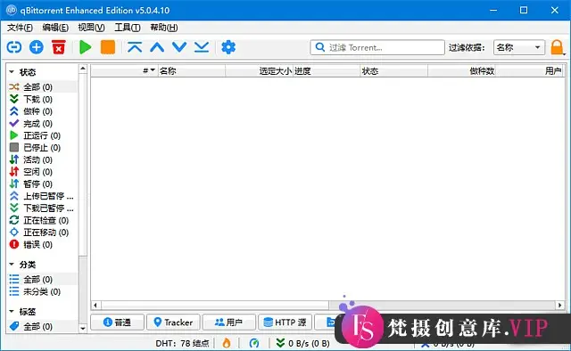 qBittorrent Enhanced Edition(BT客户端) v5.1.3.10 多语便携版