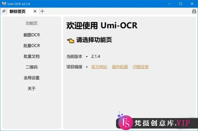 Umi-OCR文字识别工具(离线OCR软件) v2.1.4 中文绿色版