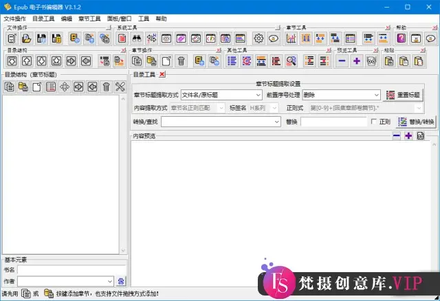 Epub电子书编辑器(电子书制作工具) v3.2.1 中文绿色版