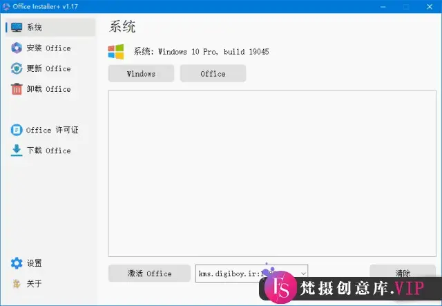 Office Installer Plus(Office安装工具) v1.17 by Ratiborus 汉化版