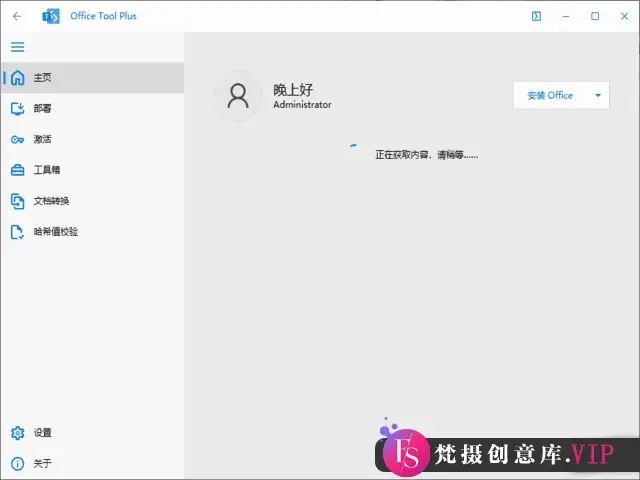 Office Tool Plus(Office下载安装工具) v10.29.5.0 中文绿色版