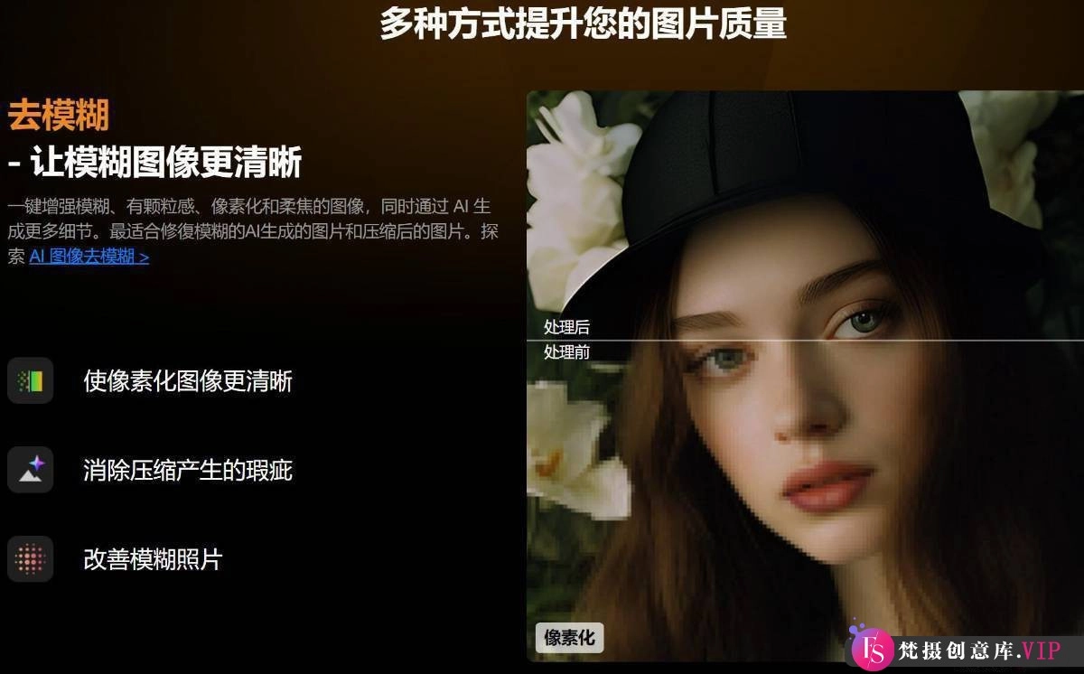 AI图像增强软件 人像修图效果对比