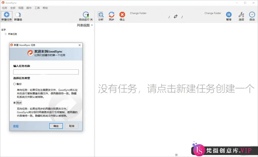 图片[1]-专业版数据同步备份工具GoodSync v11.10.7中文破解版 -绿软部落
