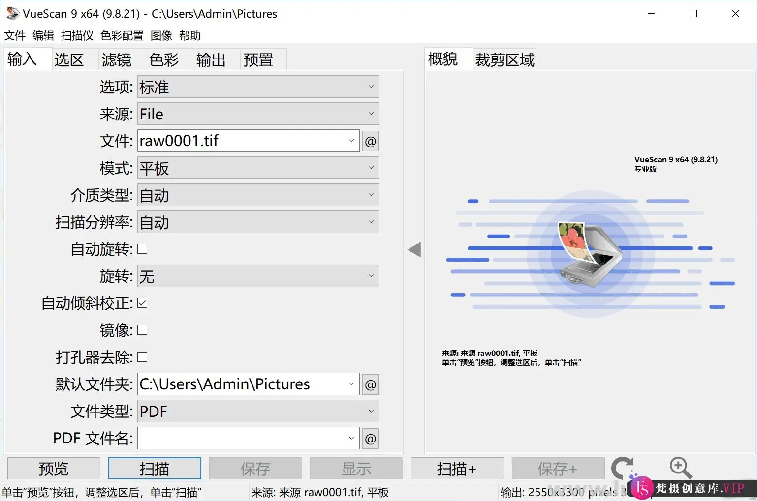 图片[1]-图像扫描软件 VueScan Pro v9.8.53 中文绿色便携版-绿软部落