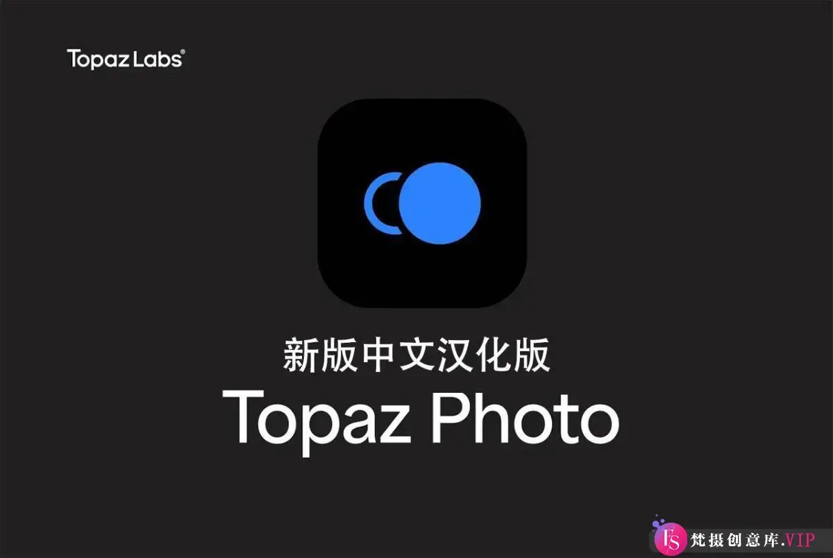 AI扩图移除清晰放大降噪锐化 Topaz Photo Pro v1.4.1 汉化版WINX64